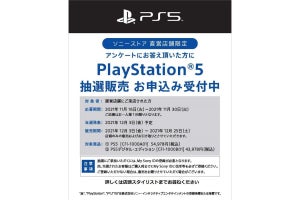 【QA追記】ソニーストア直営店でPS5抽選販売、アンケートに答えて応募