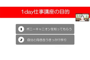 ポニーキャニオン、オンライン「1day仕事講座」を追加開催