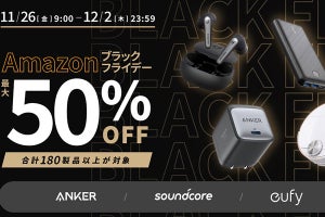 アンカー製品、Amazonブラックフライデーで最大50％オフに