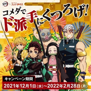 コメダ珈琲店、『鬼滅の刃』ジェリコや豆菓子を発売 - 限定グッズも