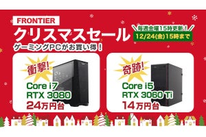 FRONTIER、GeForce RTX 3000搭載ゲーミングPCがお得な「2021クリスマスセール」