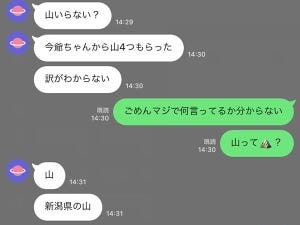 【混乱】「ごめんマジで何言ってるかわからない」……親からの予期せぬLINEの内容に唖然!!「そりゃあ、え? って誰でも言うてまうんてん」の声