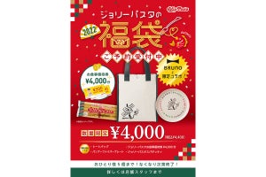 ジョリーパスタ初の福袋はBRUNOとコラボ! プレートとバッグがかわいい