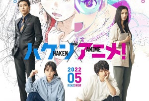 吉岡里帆、中村倫也と覇権を争う! 辻村深月 『ハケンアニメ!』実写映画化