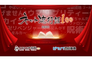 「あげません！」「うまぴょい伝説」などウマ娘ワードが多数ノミネート、「ネット流行語100」公開