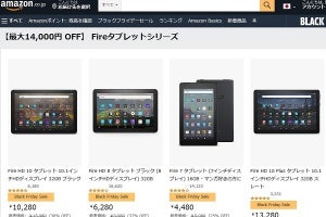 Fire HD 10 Plusが30％オフの13,280円から、Amazonブラックフライデー