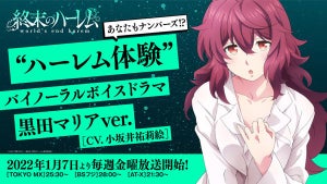 TVアニメ『終末のハーレム』、来年1月7日より放送！ボイスドラマ第7弾公開