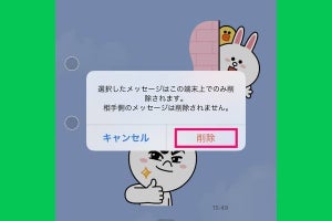 LINEのトークを削除する方法 - 相手の画面はどうなる？