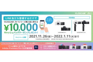 ソニー「ZV-1」購入で“サンタ帽子”ウインドスクリーンなどプレゼント