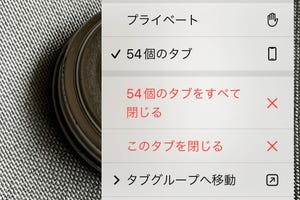 いま開いているWEBページをタブにしたくないとき、どうすれば? - いまさら聞けないiPhoneのなぜ