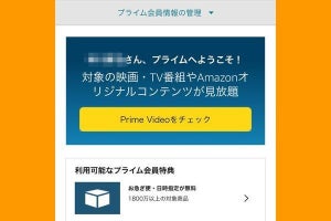 Amazonプライムの家族会員とは - 登録方法や共有できる特典を解説