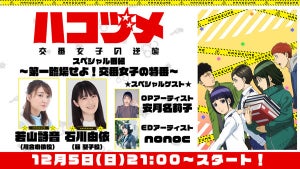 『ハコヅメ』、12/5に第1話先行上映＋生キャストトーク＆生ライブ特番決定