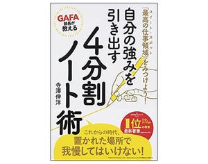 自分の強み、即答できる? 自己分析に使える本3選