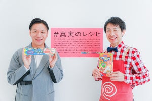 料理を「つくる」以外の工程に注目-「＃真実のレシピ」を公開