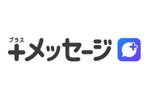 SNCSPが基盤を提供するMVNO業者のドコモ回線で「＋メッセージ」で利用可能に