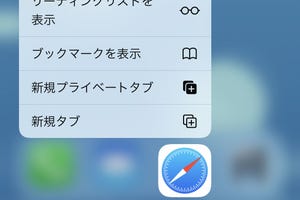 Safariを消してほかのブラウザに乗り換えできますか? - いまさら聞けないiPhoneのなぜ