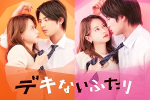 山本舞香『デキないふたり』実写化で主演　板垣瑞生と“目隠しキス”に挑む