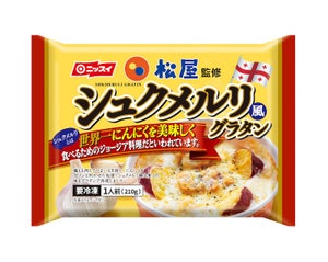 松屋のシュクメルリが冷凍食品に! ニッスイがグラタンにアレンジ