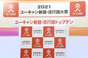 流行語大賞は「リアル二刀流／ショータイム」 トップテンに「ゴン攻め」「うっせぇわ」など