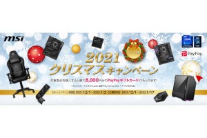 MSI、PCパーツやディスプレイなど幅広く対象に行う「クリスマスキャンペーン」