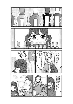 【創作漫画】お小遣いを貯め、初めてマニキュアを買った娘さん。その予想外の使い方に「可愛すぎる…」「こんなのされたら泣いちゃう…」「これが幸せな家族ってやつかぁ(号泣)」と感動の嵐