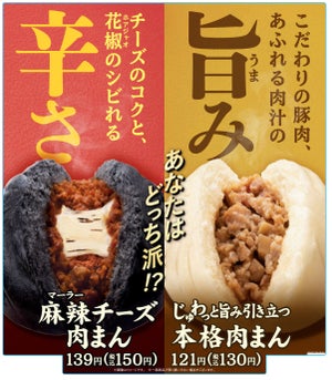 ファミリーマート、中華まん新作! シビ辛「麻辣チーズ肉まん」を発売