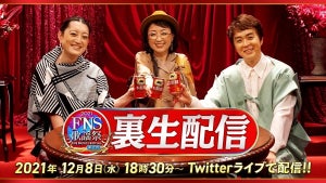 久保みねヒャダ、『FNS歌謡祭 第2夜』で裏生配信再び「みんなで見ると楽しい!」