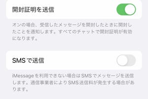 間違えてSMSを送信しないように設定できますか? - いまさら聞けないiPhoneのなぜ