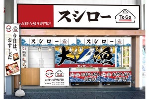 スシロー、大阪初のテイクアウト専門店「スシロー To Go」が堺東駅前に誕生