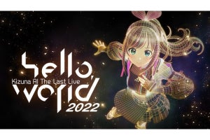 キズナアイが2022年2月26日のライブをもって無期限の活動休止へ、理由はアップデートのため