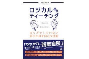 若手社員の「うまい育て方」をロジカルに解説する一冊が発売