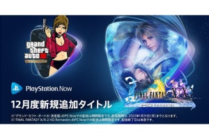 PS Now12月の追加タイトル発表、『FF10』『GTAIII』など3タイトル