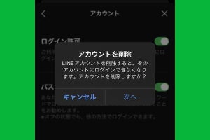 LINEアカウントを削除する方法と注意点 - 削除後、友だちからどう見える？