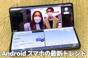 個性あふれるAndroidスマホ　機種選びで注目すべき「7つのキーワード」