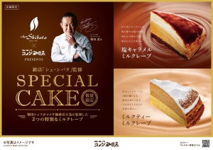 コメダ珈琲店がパティスリー「シェ・シバタ」監修のミルクレープ2種を発売