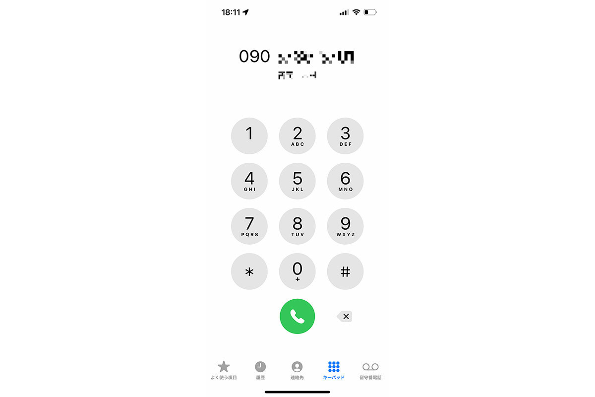 電話アプリのキーパッドを使ったリダイヤル、どうやって使うの? - いまさら聞けないiPhoneのなぜ