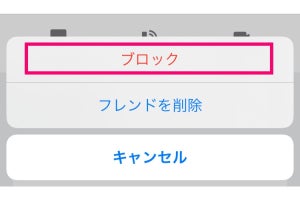 Discordでフレンドを削除・ブロックすると相手に知られる？