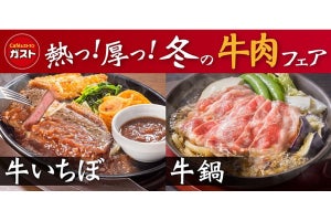 ガストで冬の牛肉フェア！希少部位いちぼステーキに熱々牛鍋と牛チゲ鍋