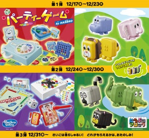 ハッピーセット、「パーティーゲーム by HASBRO」「どうぶつブロック」が登場!