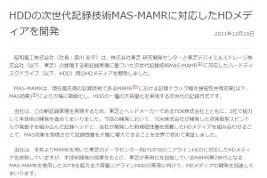 昭和電工、HDDの次世代記録技術「MAS-MAMR」対応メディアを開発 - 最大30TB以上へ