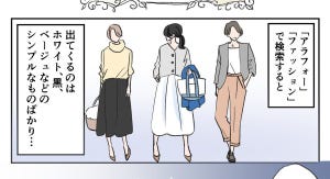 【漫画】「アラフォーになって着る服に困ると思わなかった」着たい服と世間のズレに悩んだ漫画家が出した答えは...?