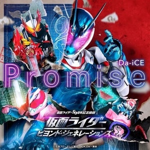 『仮面ライダー ビヨンド・ジェネレーションズ』Da-iCE手がける主題歌「Promise」のPV公開