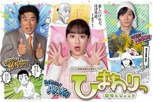 宮崎ドラマ『ひまわりっ』続編決定　原作・東村アキコ「ウソでしょテレビ宮崎!?!?」