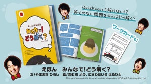 マクドナルド史上初、子供たちと一緒に作った「ほんのハッピーセット」が登場