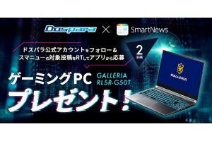 ドスパラ、GALLERIAゲーミングノートが当たる「SmartNewsコラボキャンペーン」