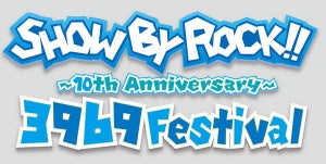 『SHOW BY ROCK!! 3969 Festival～10th Anniversary～』、来年6/5に開催