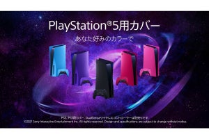 PS5本体のカバーとDualSenseに新色登場！　カバーはブラックとレッドから発売