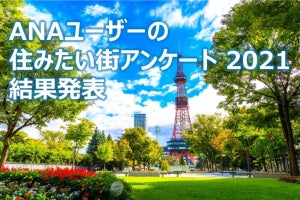 ANAユーザー10,000人が選ぶ「住みたい街」ランキング、国内1位は? - 2位首里