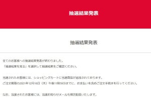 ヨドバシ、22年版「夢のお年玉箱」追加抽選の結果を発表