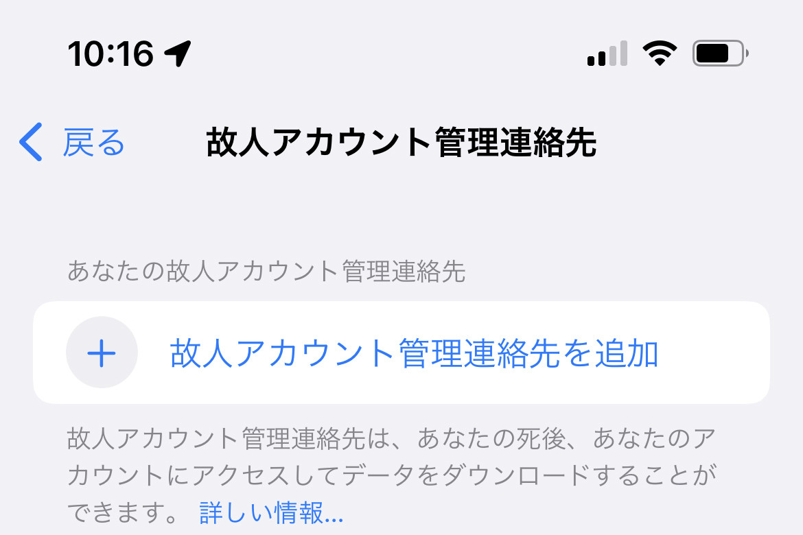 もし自分に万一のことがあったとき、iPhoneのデータはどうなるの? - いまさら聞けないiPhoneのなぜ